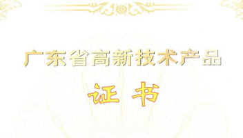 恭喜利騰達高新技術(shù)產(chǎn)品認證3項證書(shū)