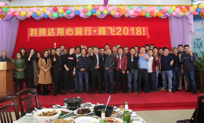 2018利騰達公司年會(huì )“騰飛2018！”