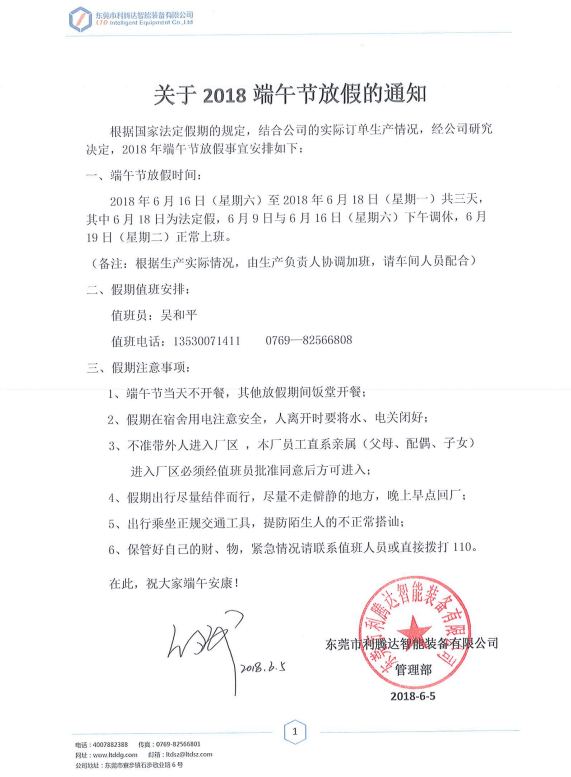 端午節放假安排