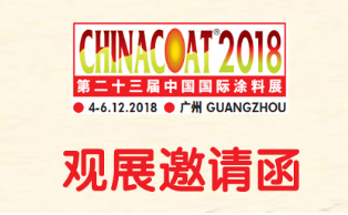 二十三屆涂料展邀請函：利騰達砂磨機歡迎您親臨觀(guān)展