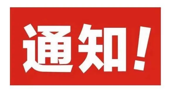 【延期通知】第五屆精密陶瓷展覽會(huì )延期至2023年舉辦