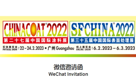 利騰達誠邀您蒞臨參觀(guān)「第二十七屆中國國際涂料展 CHINACOAT2022」