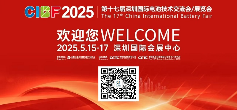 **CIBF2025中國深圳國際電池展，利騰達智能與您相約！邀您共啟合作**
