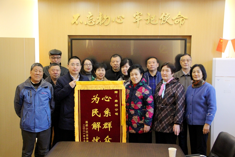 妥善解決歷史遺留問題，公司獲錦旗