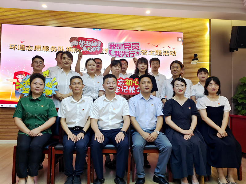 科企社區(qū)黨委、環(huán)通公司黨總支聯(lián)合開展“環(huán)通志愿服務(wù)隊”揭牌授旗主題活動2