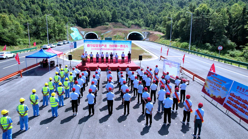 池州市公路管理服務(wù)中心、隧道分公司聯(lián)合舉行2022年安全生產(chǎn)月暨勞動(dòng)競(jìng)賽活動(dòng)啟動(dòng)儀式