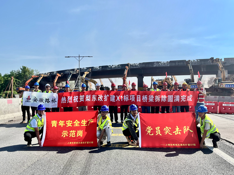 歷時17小時，上饒東樞紐互通項目橋梁拆除圓滿完成2