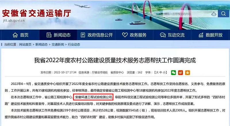 喜報(bào)！環(huán)通公司2022年志愿技術(shù)服務(wù)工作獲省交通廳點(diǎn)名表揚(yáng)