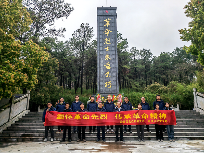 路面徐淮阜亳州段路基02標(biāo)黨支部組織開展“祭先烈，憶初心”主題黨日活動(dòng)2